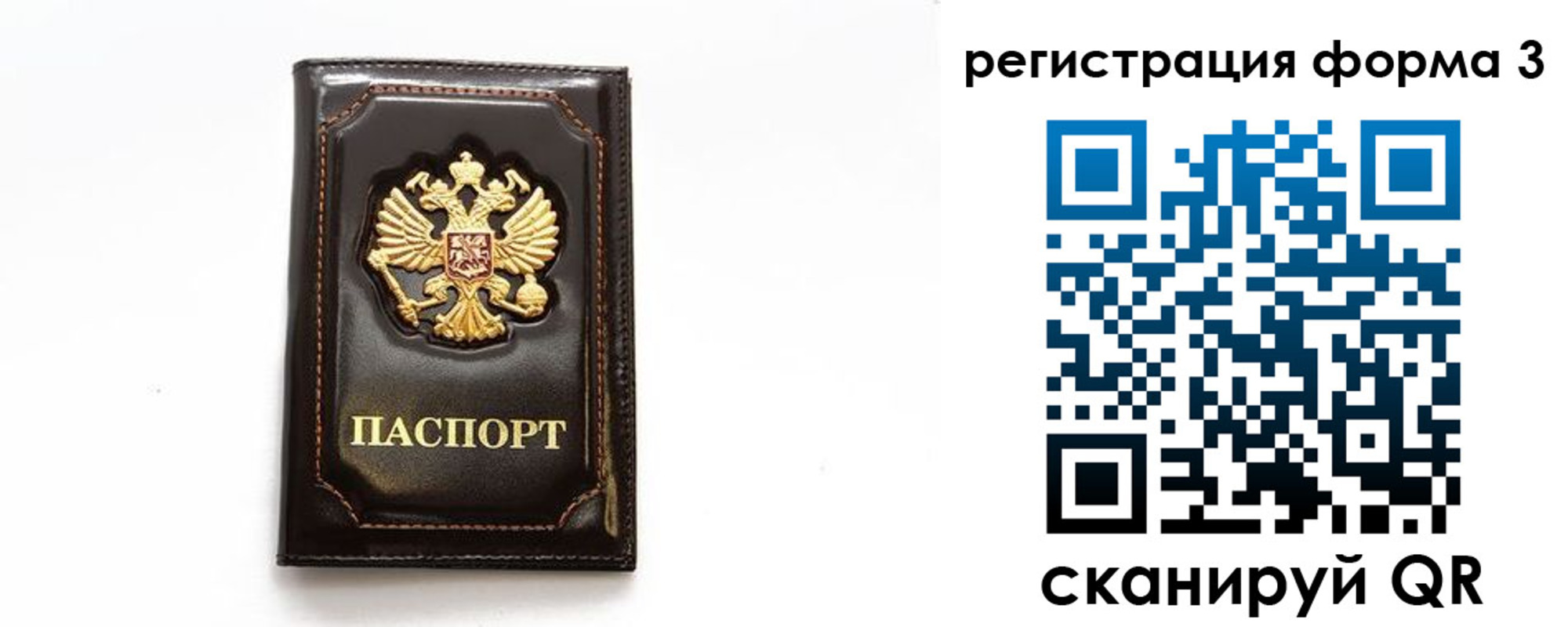 временная регистрация недорого в Собинке