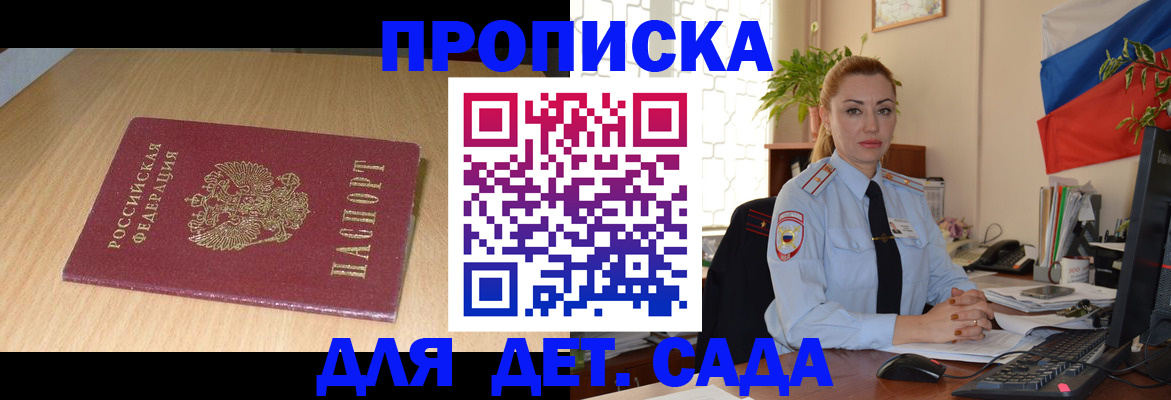 прописка 2025 в Собинке