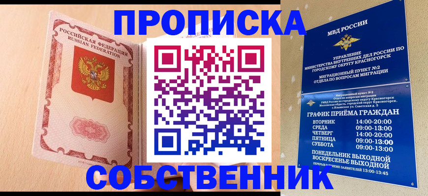 прописка для военкомата в Собинке